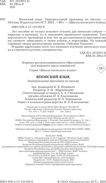 Изображение товара Учебное пособие АСТ Японский язык. Универсальный тренажер по письму, мягкая обложка