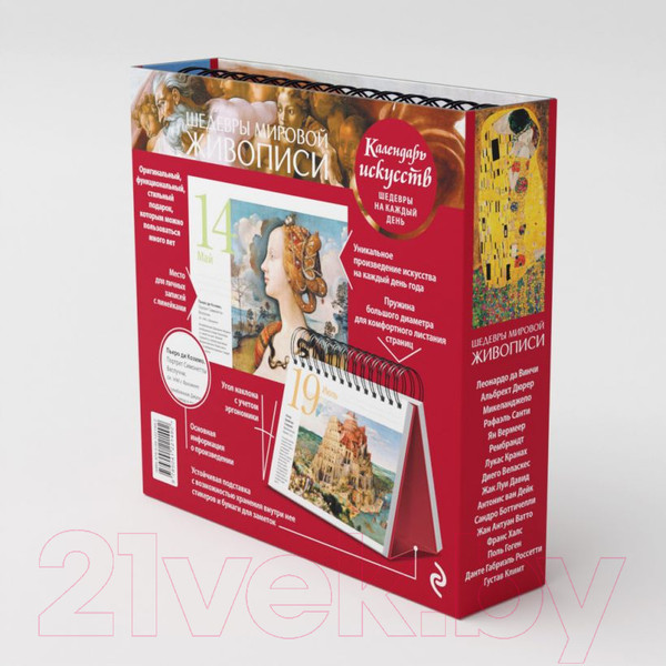 Изображение товара Вечный календарь Эксмо Шедевры мировой живописи. Сотворение Адама / 9785041699635