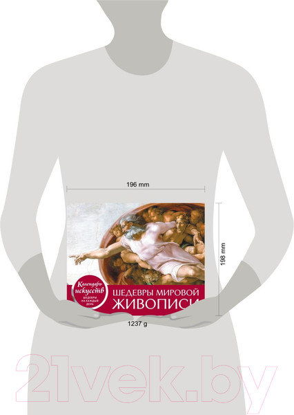 Изображение товара Вечный календарь Эксмо Шедевры мировой живописи. Сотворение Адама / 9785041699635