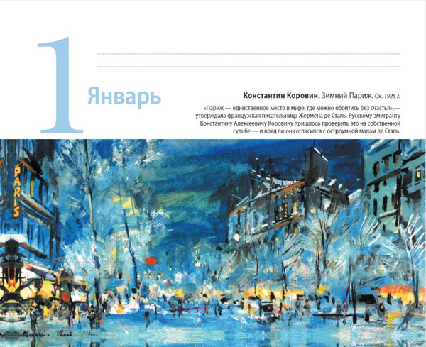 Изображение товара Вечный календарь Эксмо Шедевры мировой живописи. Сотворение Адама / 9785041699635