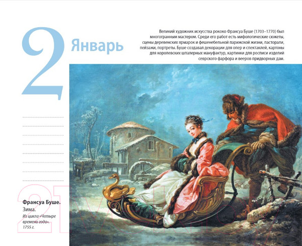 Изображение товара Вечный календарь Эксмо Шедевры мировой живописи. Сотворение Адама / 9785041699635