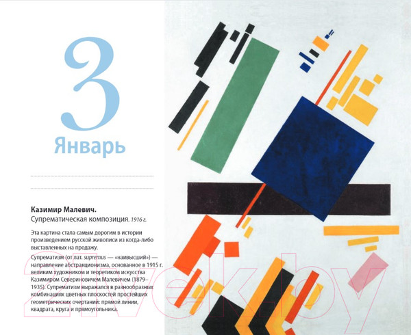 Изображение товара Вечный календарь Эксмо Шедевры мировой живописи. Сотворение Адама / 9785041699635