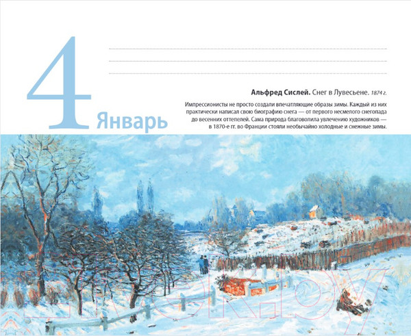 Изображение товара Вечный календарь Эксмо Шедевры мировой живописи. Сотворение Адама / 9785041699635