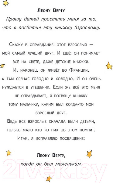 Изображение товара Книга Эксмо Маленький принц (Сент-Экзюпери А.)