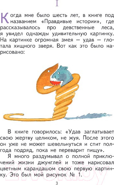 Изображение товара Книга Эксмо Маленький принц (Сент-Экзюпери А.)