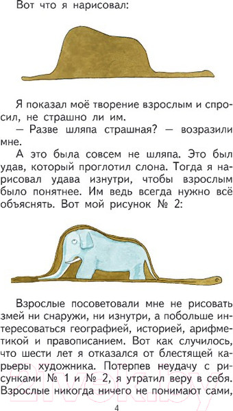 Изображение товара Книга Эксмо Маленький принц (Сент-Экзюпери А.)