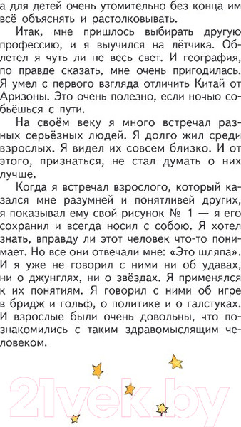 Изображение товара Книга Эксмо Маленький принц (Сент-Экзюпери А.)