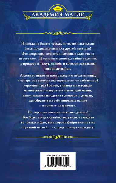 Изображение товара Книга Эксмо Уроки Делвиля. Молчи о фэйри (Полянская К.)