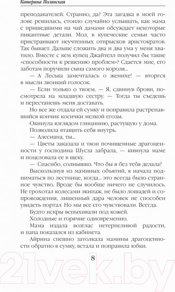 Изображение товара Книга Эксмо Уроки Делвиля. Молчи о фэйри (Полянская К.)
