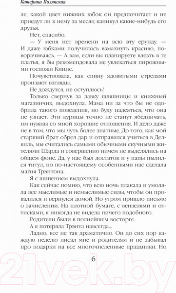 Изображение товара Книга Эксмо Уроки Делвиля. Молчи о фэйри (Полянская К.)