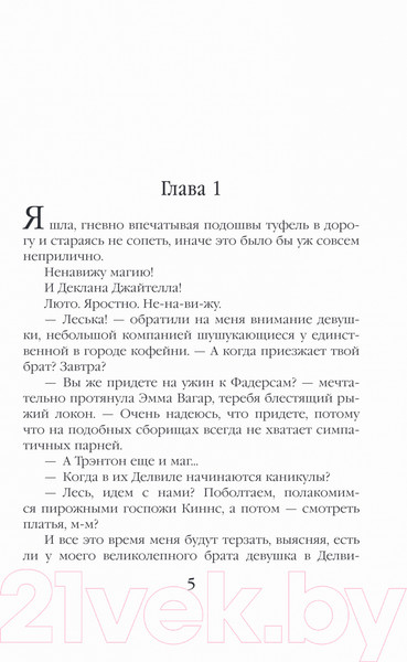 Изображение товара Книга Эксмо Уроки Делвиля. Молчи о фэйри (Полянская К.)