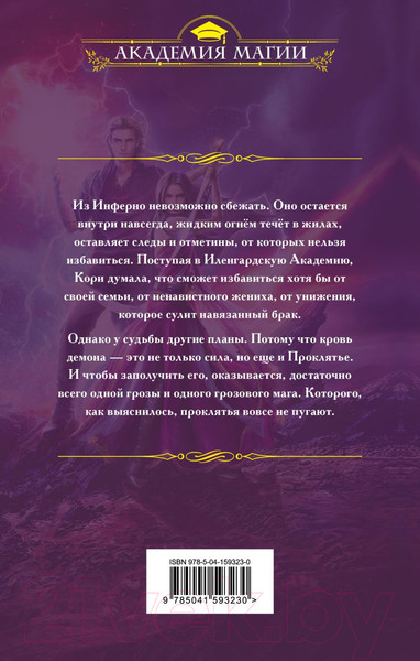 Изображение товара Книга Эксмо Цветок Инферно (Гринберг А., Змеевская А.)