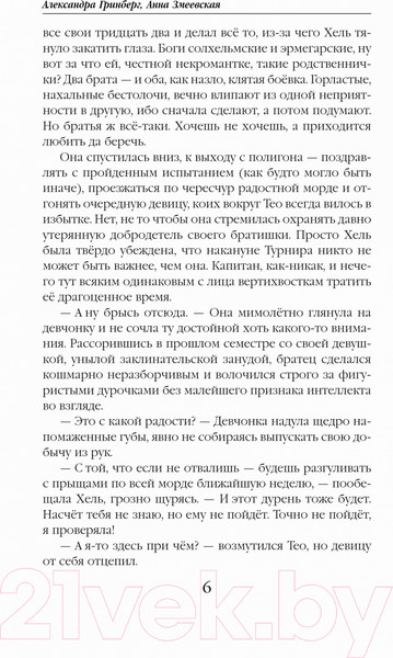 Изображение товара Книга Эксмо Цветок Инферно (Гринберг А., Змеевская А.)