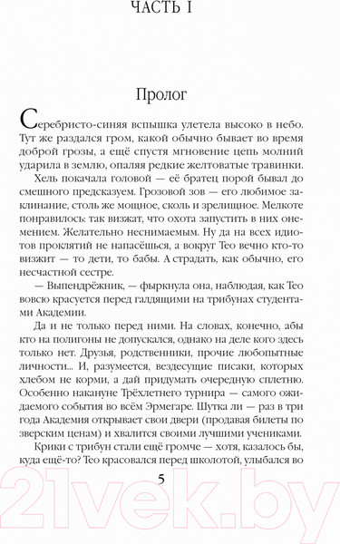 Изображение товара Книга Эксмо Цветок Инферно (Гринберг А., Змеевская А.)
