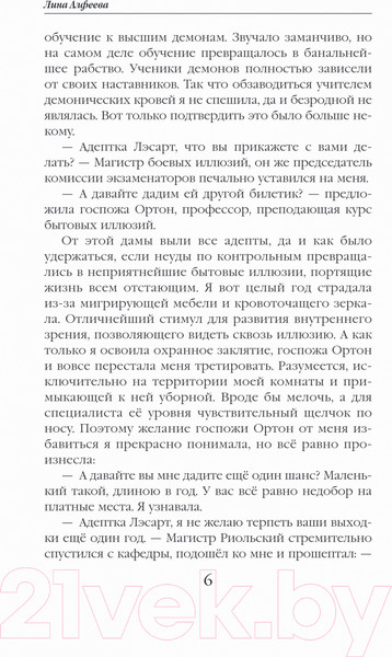 Изображение товара Книга Эксмо Темная адептка. Книга первая. Учеба по привычке (Алфеева Л.)