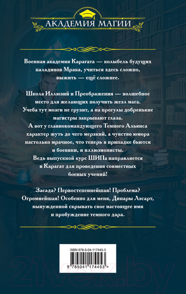 Изображение товара Книга Эксмо Темная адептка. Книга первая. Учеба по привычке (Алфеева Л.)