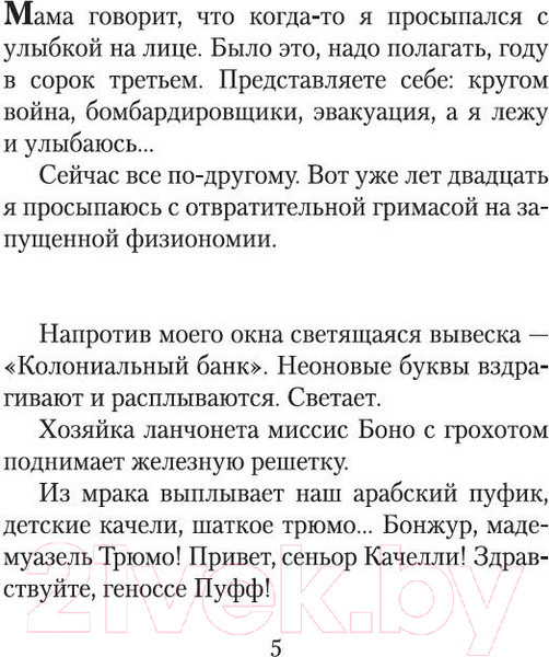 Изображение товара Книга Азбука Филиал (Довлатов С.)