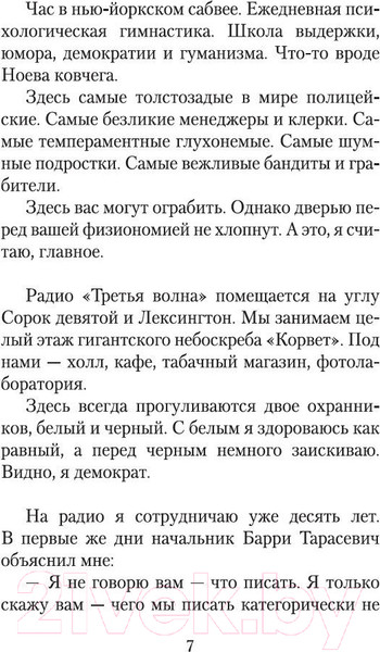 Изображение товара Книга Азбука Филиал (Довлатов С.)