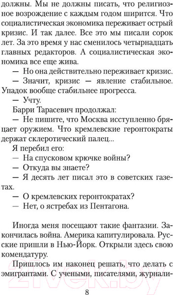 Изображение товара Книга Азбука Филиал (Довлатов С.)