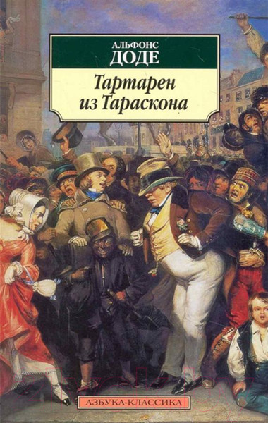 Изображение товара Книга Азбука Тартарен из Тараскона (Доде А.)