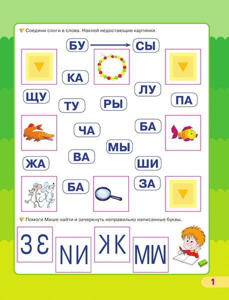 Изображение товара Развивающая книга АСТ Учимся читать. Умные наклейки. Год до школы, мягкая обложка (Жукова Олеся)