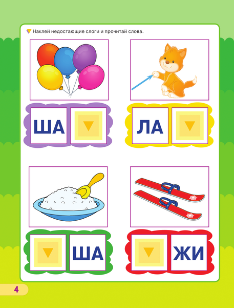 Изображение товара Развивающая книга АСТ Учимся читать. Умные наклейки. Год до школы, мягкая обложка (Жукова Олеся)