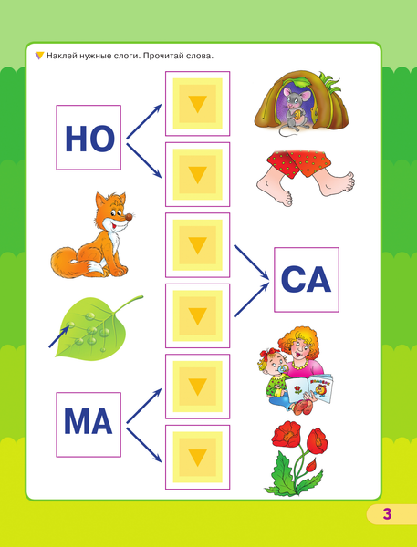 Изображение товара Развивающая книга АСТ Учимся читать. Умные наклейки. Год до школы, мягкая обложка (Жукова Олеся)