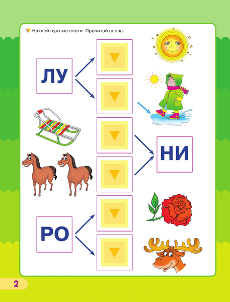 Изображение товара Развивающая книга АСТ Учимся читать. Умные наклейки. Год до школы, мягкая обложка (Жукова Олеся)
