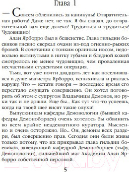 Изображение товара Книга Эксмо Роннская Академия Магии. Кафедра зельеварения (Тур Т.)