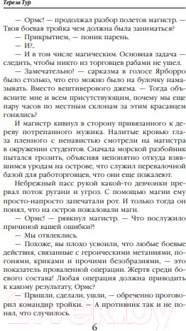 Изображение товара Книга Эксмо Роннская Академия Магии. Кафедра зельеварения (Тур Т.)