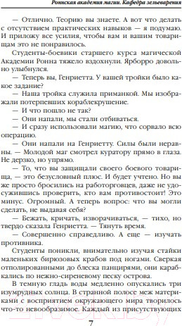 Изображение товара Книга Эксмо Роннская Академия Магии. Кафедра зельеварения (Тур Т.)
