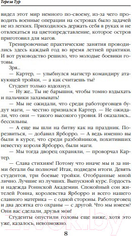 Изображение товара Книга Эксмо Роннская Академия Магии. Кафедра зельеварения (Тур Т.)