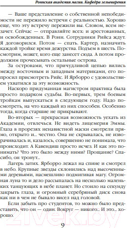 Изображение товара Книга Эксмо Роннская Академия Магии. Кафедра зельеварения (Тур Т.)