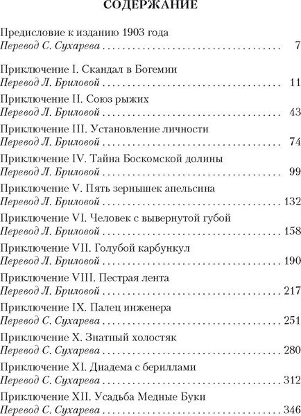 Изображение товара Художественная книга Азбука Приключения Шерлока Холмса (Дойл А.)