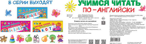 Изображение товара Наглядное пособие АСТ Учимся читать по-английски. Обучающая книжка-игра (Дмитриева В.Г.)