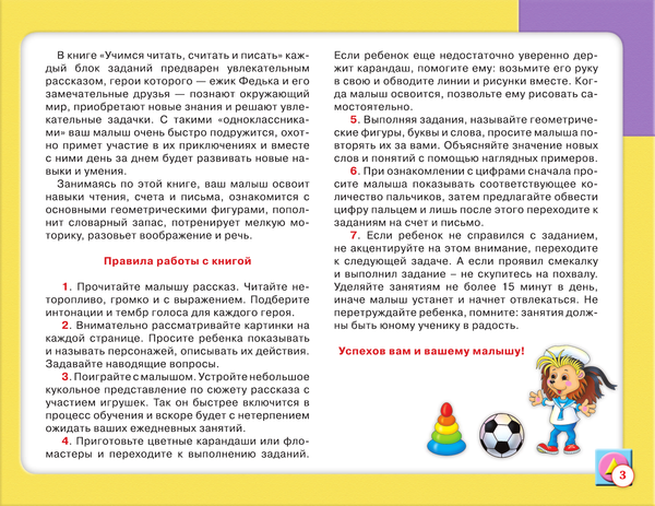Изображение товара Учебное пособие АСТ Учимся читать, считать и писать, мягкая обложка (Жукова Олеся)