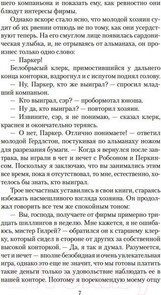 Изображение товара Книга Азбука Торговый дом (Дойл А.)