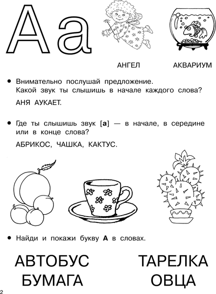 Изображение товара Учебное пособие АСТ Учимся читать: буквы, звуки, слоги, мягкая обложка (Дмитриева Валентина)