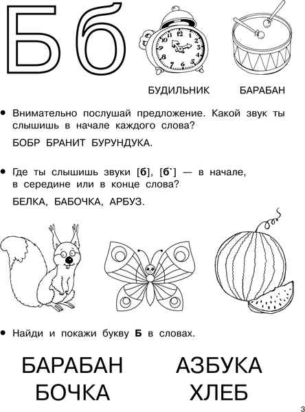 Изображение товара Учебное пособие АСТ Учимся читать: буквы, звуки, слоги, мягкая обложка (Дмитриева Валентина)