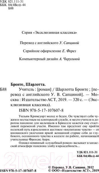 Изображение товара Книга АСТ Учитель. Эксклюзивная классика (Бронте Ш.)
