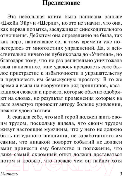 Изображение товара Книга АСТ Учитель. Эксклюзивная классика (Бронте Ш.)