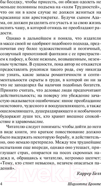 Изображение товара Книга АСТ Учитель. Эксклюзивная классика (Бронте Ш.)