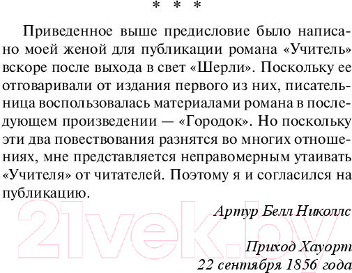 Изображение товара Книга АСТ Учитель. Эксклюзивная классика (Бронте Ш.)