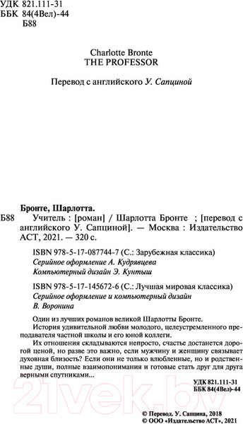 Изображение товара Художественная книга АСТ Учитель. Лучшая мировая классика (Бронте Ш.)