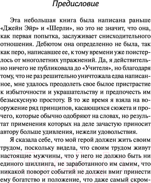Изображение товара Художественная книга АСТ Учитель. Лучшая мировая классика (Бронте Ш.)