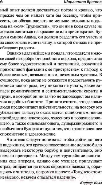 Изображение товара Художественная книга АСТ Учитель. Лучшая мировая классика (Бронте Ш.)
