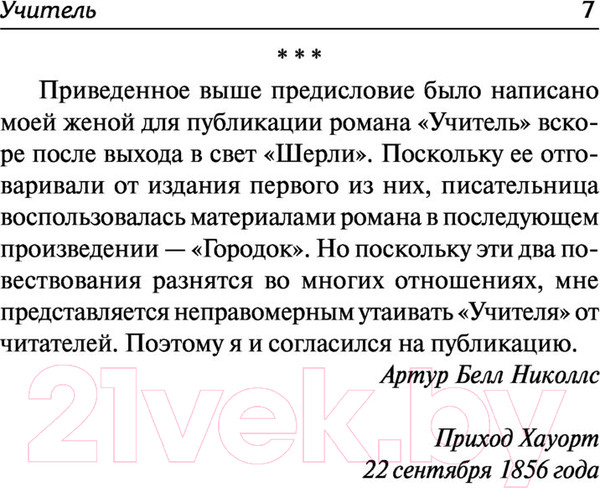 Изображение товара Художественная книга АСТ Учитель. Лучшая мировая классика (Бронте Ш.)