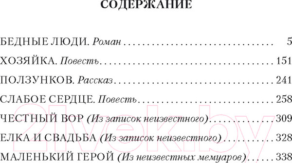 Изображение товара Книга Азбука Бедные люди (Достоевский Ф.)