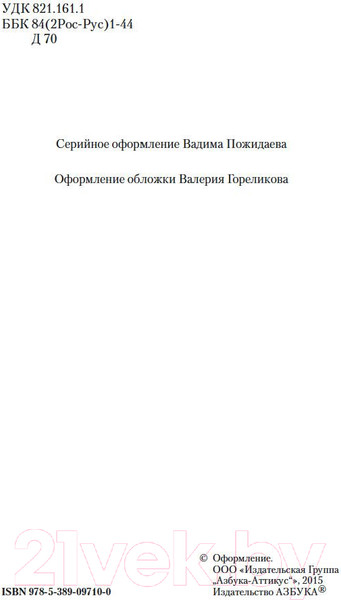Изображение товара Книга Азбука Бедные люди (Достоевский Ф.)
