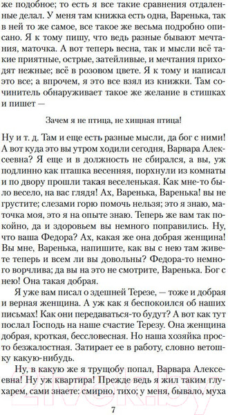 Изображение товара Книга Азбука Бедные люди (Достоевский Ф.)